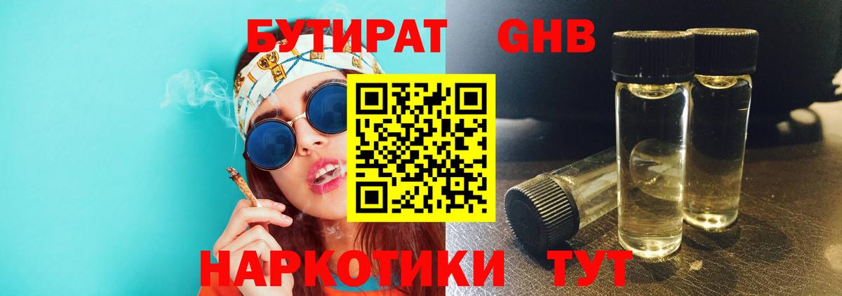Бутират BDO  Вход с VPN  Сафоново 