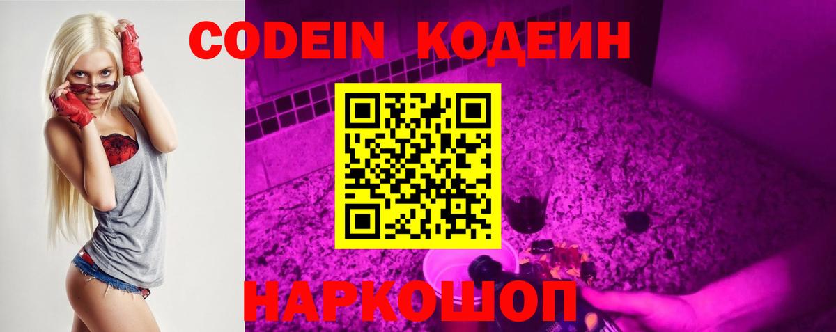 Кодеиновый сироп Lean напиток Lean (лин)  Вход с VPN  цена   Кодеиновый сироп Lean напиток Lean (лин)  Сафоново 