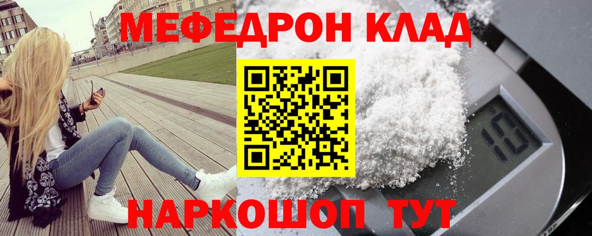 Мефедрон Сафоново