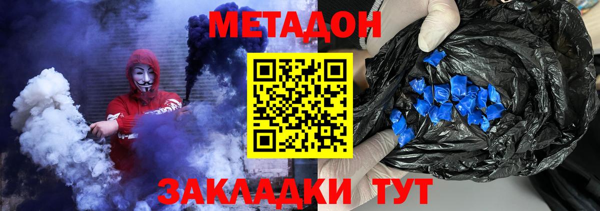 Сафоново  МЕТАДОН VHQ  Вход с VPN  Метадон кристалл 