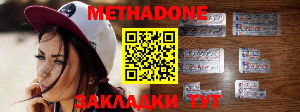 МЕТАДОН кристалл Сафоново