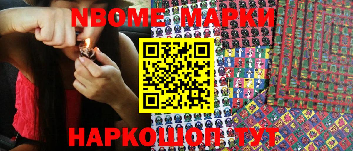 Марки 25I-NBOMe 1,8мг  Вход с VPN  Сафоново 